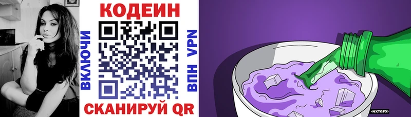 Кодеиновый сироп Lean Purple Drank  Ногинск 